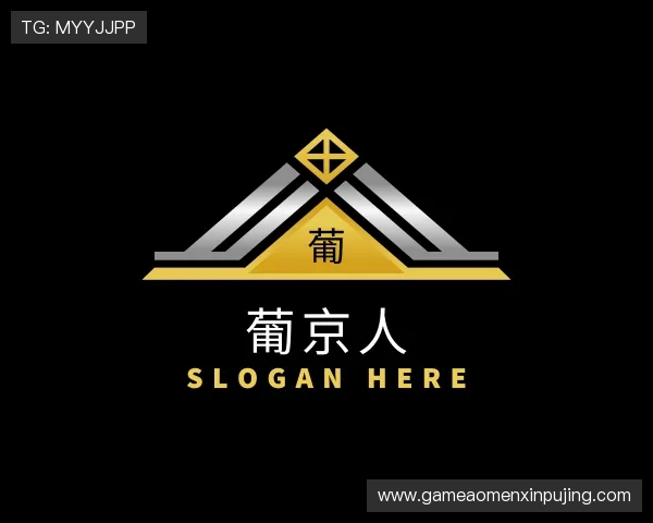 关于澳门 葡 京